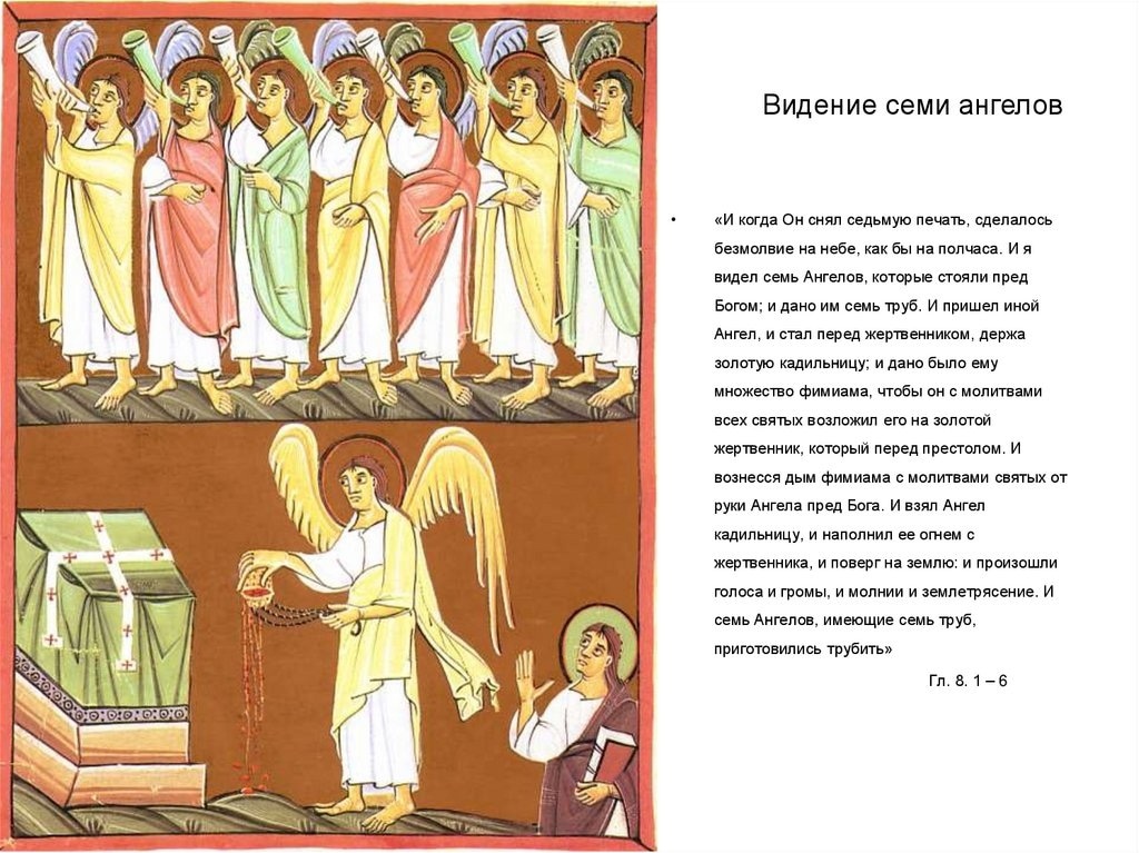 Ангелы Апокалипсиса.