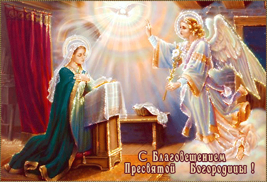 "Гавриилов привет. Gabriel's Greeting"