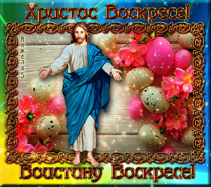 «Светлый путь воскресенья» 