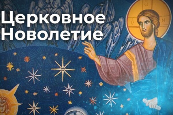 14.09.2025 Православный календарь.