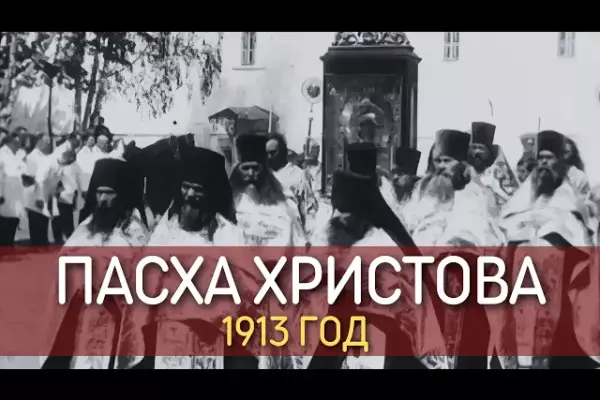 Пасха Христова въ Царской Россiи.