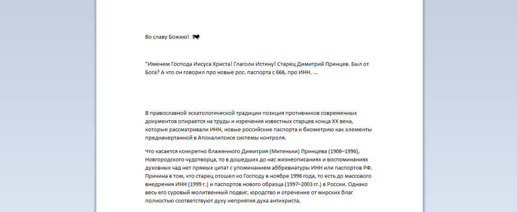 Небесное Благоухание.