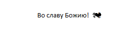 Хрусталь Духовный.