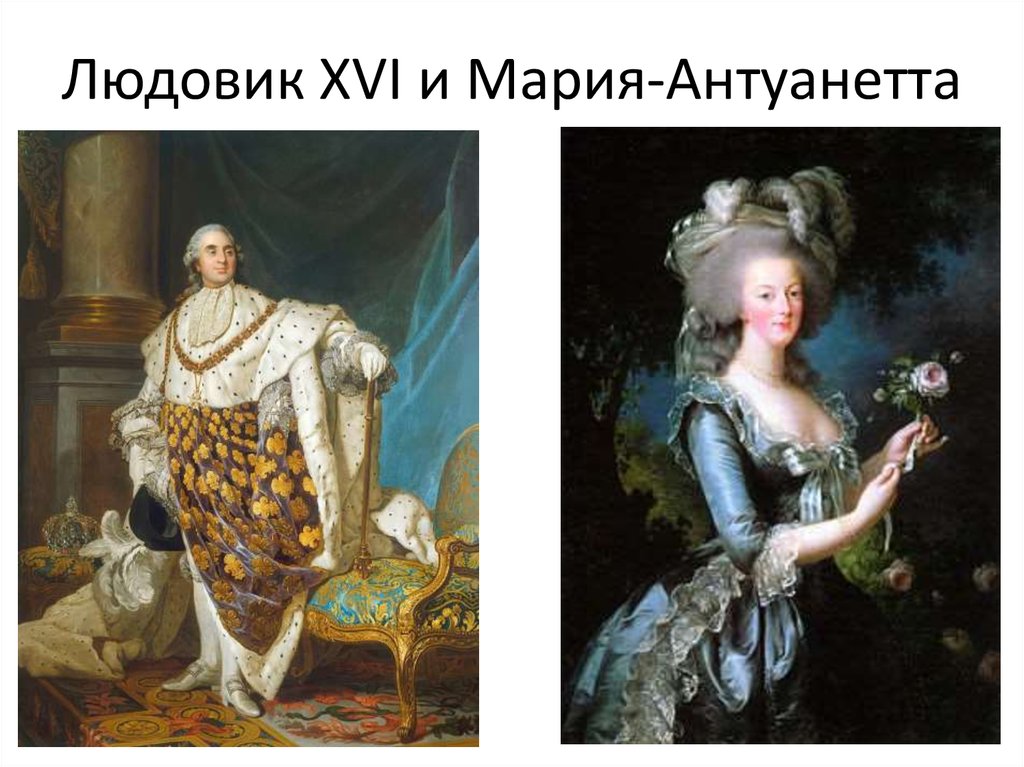 Людовик XVI, король Франции.